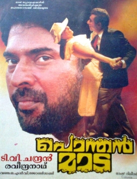 <i>Ponthan Mada</i> 1994 Indian film