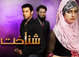 <i>Shanakht</i> Pakistani TV series or programme