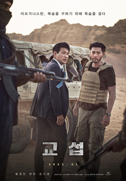 File:The Point Men film poster.jpg