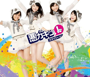 <i>Warugaki 1</i> 2010 studio album by S/mileage