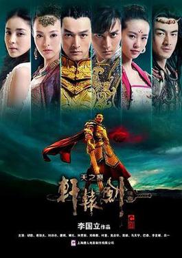 <i>Xuan-Yuan Sword: Scar of Sky</i> 2012 Chinese television series