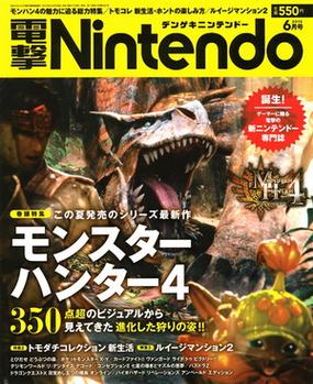 <i>Dengeki Nintendo</i> Japanese gaming magazine