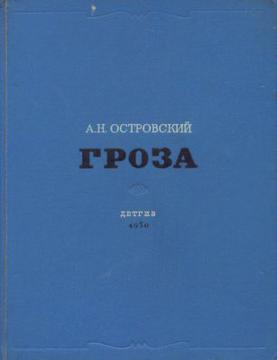 File:Ostrovsky-Groza.jpg