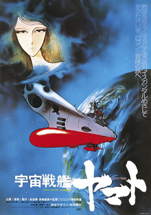 Space Battleship Yamato (1977 film) - Wikipedia