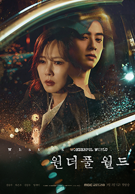 <i>Wonderful World</i> (South Korean TV series) Upcoming South Korean television series