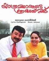 <i>Yathrakarude Sradhakku</i> 2002 Indian film