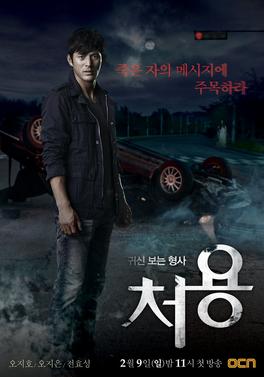 <i>Cheo Yong</i> South Korean TV series or program