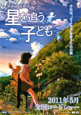 <i>Children Who Chase Lost Voices</i> 2011 Japanese film