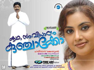 File:Katha, Samvidhanam- Kunchacko.jpg