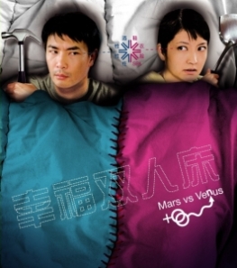 <i>Mars vs Venus</i> Singaporean Chinese drama series