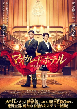 <i>Masquerade Hotel</i> 2019 film