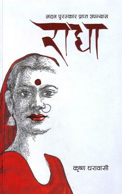 File:Radha (Novel).jpg