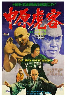 <i>The Iron-Fisted Monk</i> 1977 film by Sammo Hung