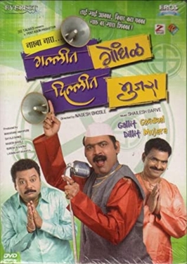 <i>Gallit Gondhal, Dillit Mujra</i> 2009 Indian film