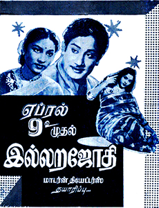 <i>Illara Jothi</i> 1954 Indian film