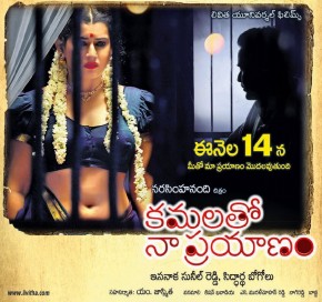 <i>Kamalatho Naa Prayanam</i> 2014 Indian film