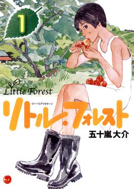 File:Little Forest by Daisuke Igarashi v1 cover.jpg