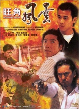 <i>Mongkok Story</i> Hong Kong film