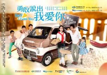 Say I Love You 14 Tv Series Wikipedia