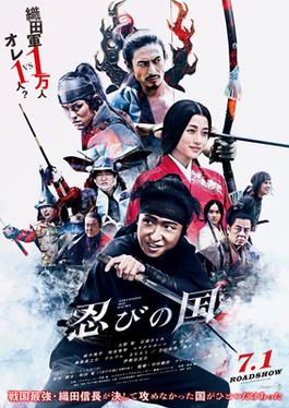 File:Shinobi no Kuni Poster.jpg