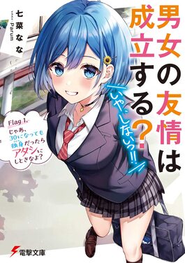 File:Danjo no Yūjō wa Seiritsu Suru (Iya, Shinai!!) LN vol. 1 cover.jpg