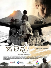 Movie Poster of Harivu.jpg