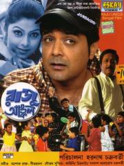 Raju Uncle (2005) Bengali JioCinema WEB-DL – 480P | 720P | 1080P – Download & Watch Online