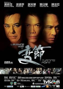 <i>Turning Point</i> (2009 Hong Kong film) 2009 Hong Kong film