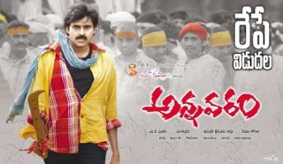 <i>Annavaram</i> (film) 2006 Indian film