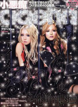 <i>Koakuma Ageha</i> Gyaru fashion and lifestyle magazine in Japan