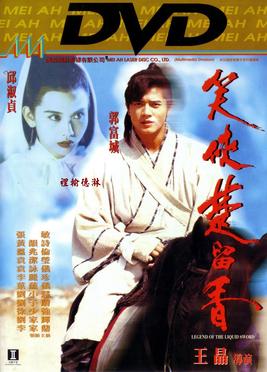 <i>Legend of the Liquid Sword</i> 1993 Hong Kong film