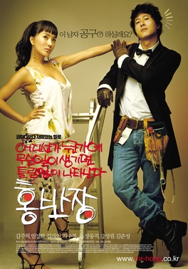 <i>Mr. Handy, Mr. Hong</i> 2004 South Korean film