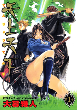 <i>Tenjho Tenge</i> Japanese manga series by Oh! great