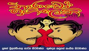 <i>Tharavo Igilethi</i> film directed by Lucien Bulathsinhala