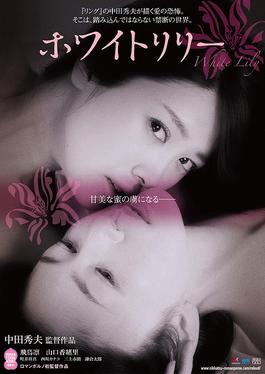 Pemeran Porno Jepang Who Is She - White Lily (film) - Wikipedia