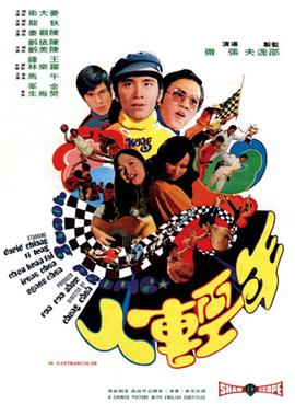 <i>Young People</i> (1972 film) 1972 Hong Kong film