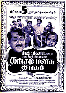 File:Thangam Manasu Thangam.jpg