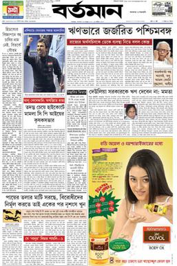 <i>Bartaman</i> Indian newspaper