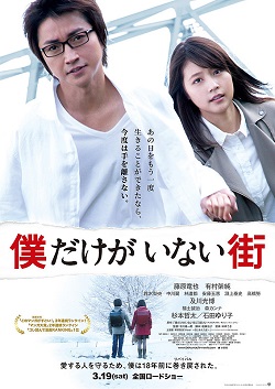 File:Boku Dake ga Inai Machi (film) poster.jpeg