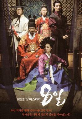 King jeongjo