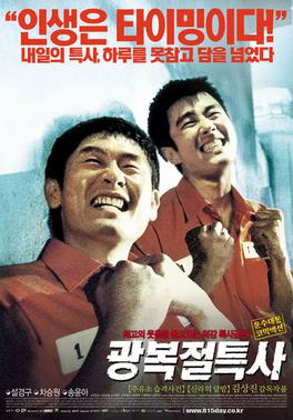 <i>Jail Breakers</i> 2002 South Korean film