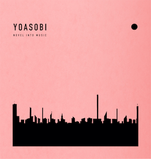 <i>The Book</i> (Yoasobi EP) 2021 EP by Yoasobi