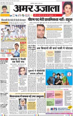 File:Amar Ujala cover photo.jpg