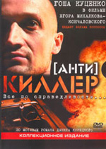 File:AntikillerDvdCover.jpg