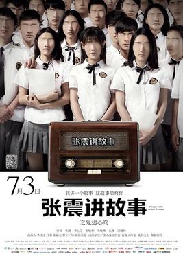 <i>Chang Chen Ghost Stories</i> (2015 film) 2015 Chinese film