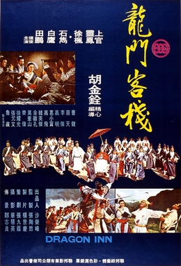 File:Dragon-Inn-poster.jpg