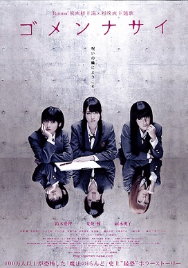<i>Ring of Curse</i> 2011 Japanese film