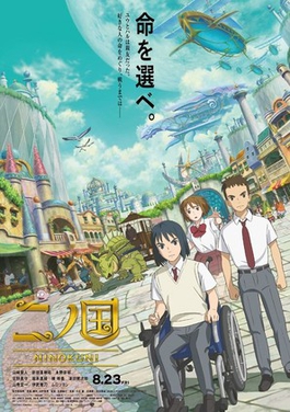 File:Ni-no-kuni-japanese-movie-poster-md.jpg