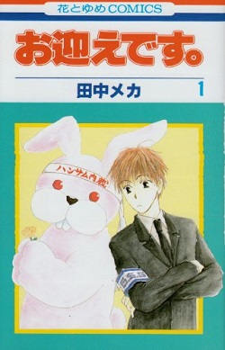 <i>Omukae desu</i> Japanese manga series