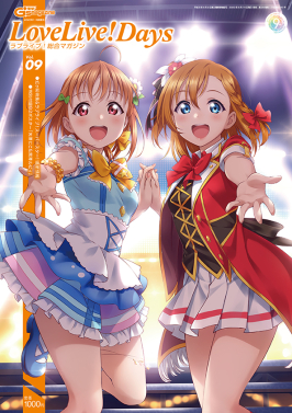 File:LoveLive! Days Volume 9 front cover.jpg